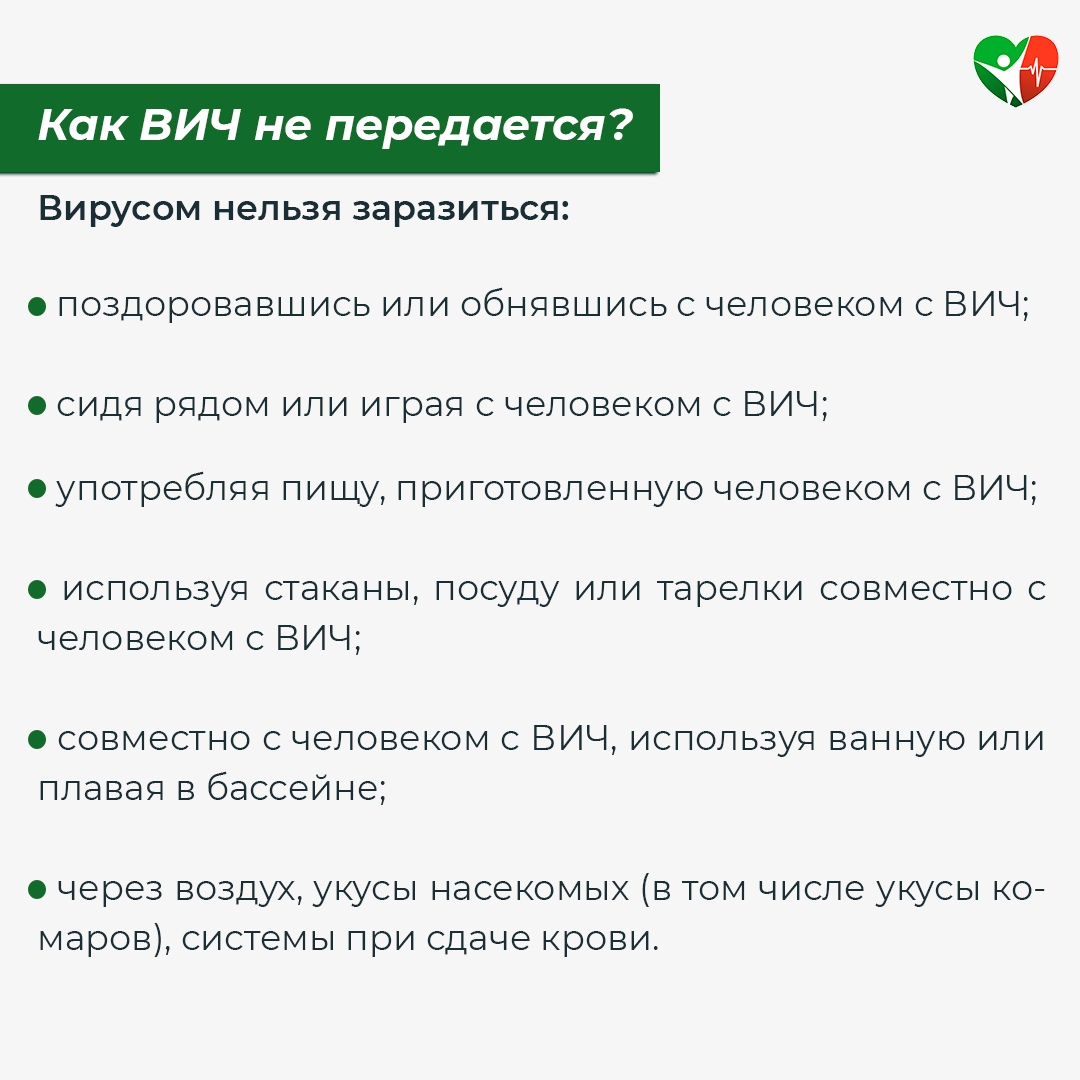  С 1 по 7 декабря Министерство здравоохранения Российской Федерации проводит неделю борьбы со СПИДом и информирования о венерических заболеваниях