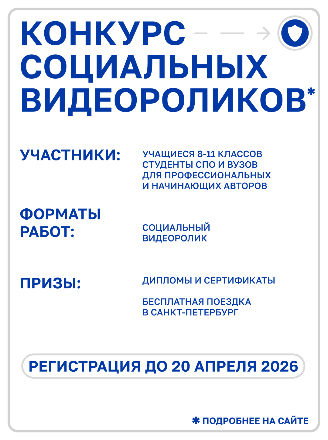 Стартует новый сезон II Петербургского молодёжного форума общественной безопасности «Сигнал»!