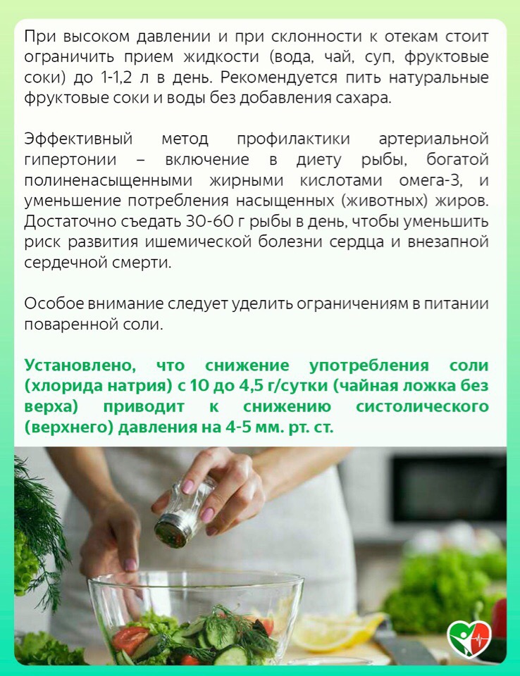 О профилактике артериальной гипертонии