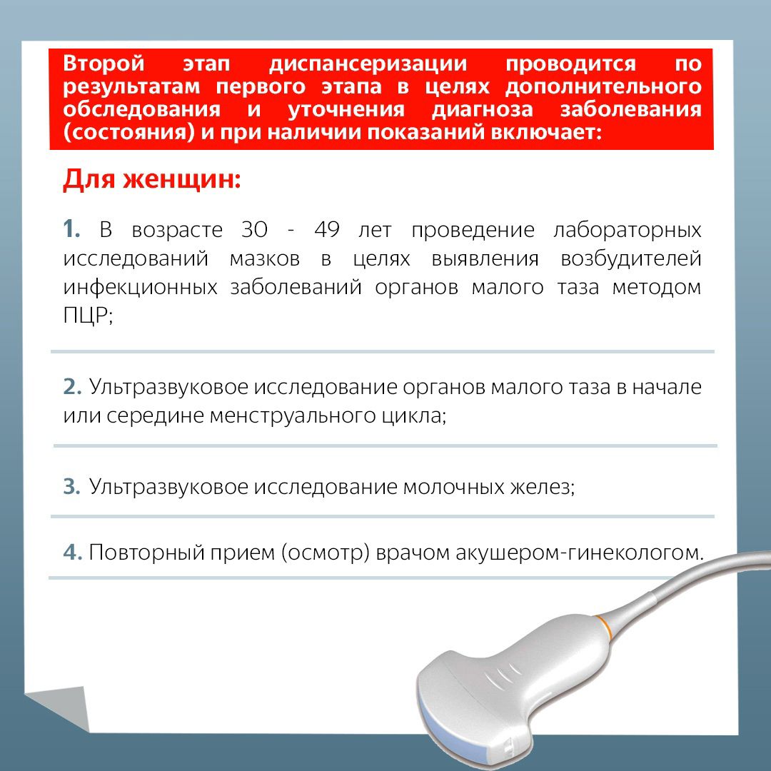 Какие исследования входят в диспансеризацию для оценки репродуктивного здоровья