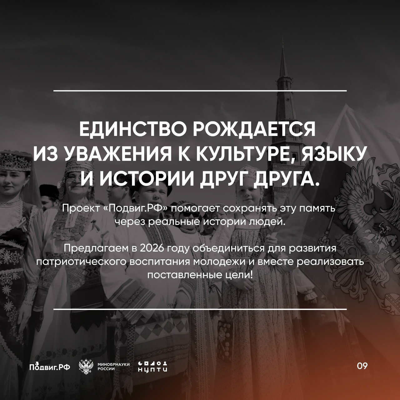 2026 год - год единства народов России.