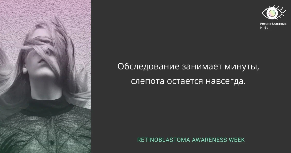 Что такое ретинобластома и какими симптомами сопровождается заболевание.