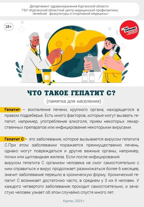 Что такое гепатит C?