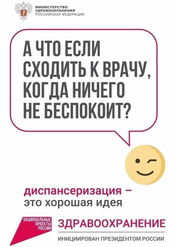 Пройти диспансеризацию и проверить здоровье может каждый житель Курганской области