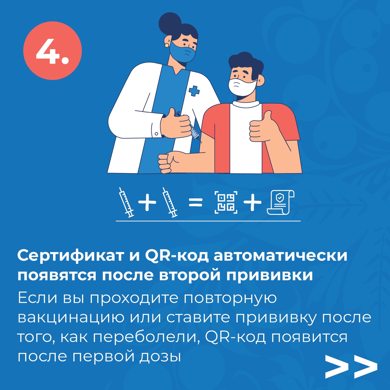 После вакцинации от коронавируса каждый россиянин получает электронный сертификат и персональный QR-код на Госуслугах