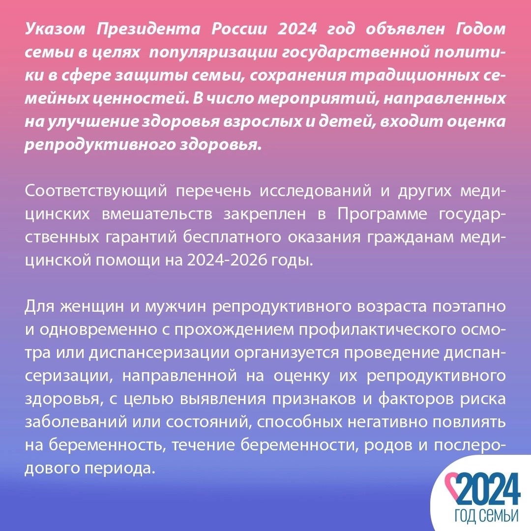 Диспансеризация для оценки репродуктивного здоровья мужчин и женщин