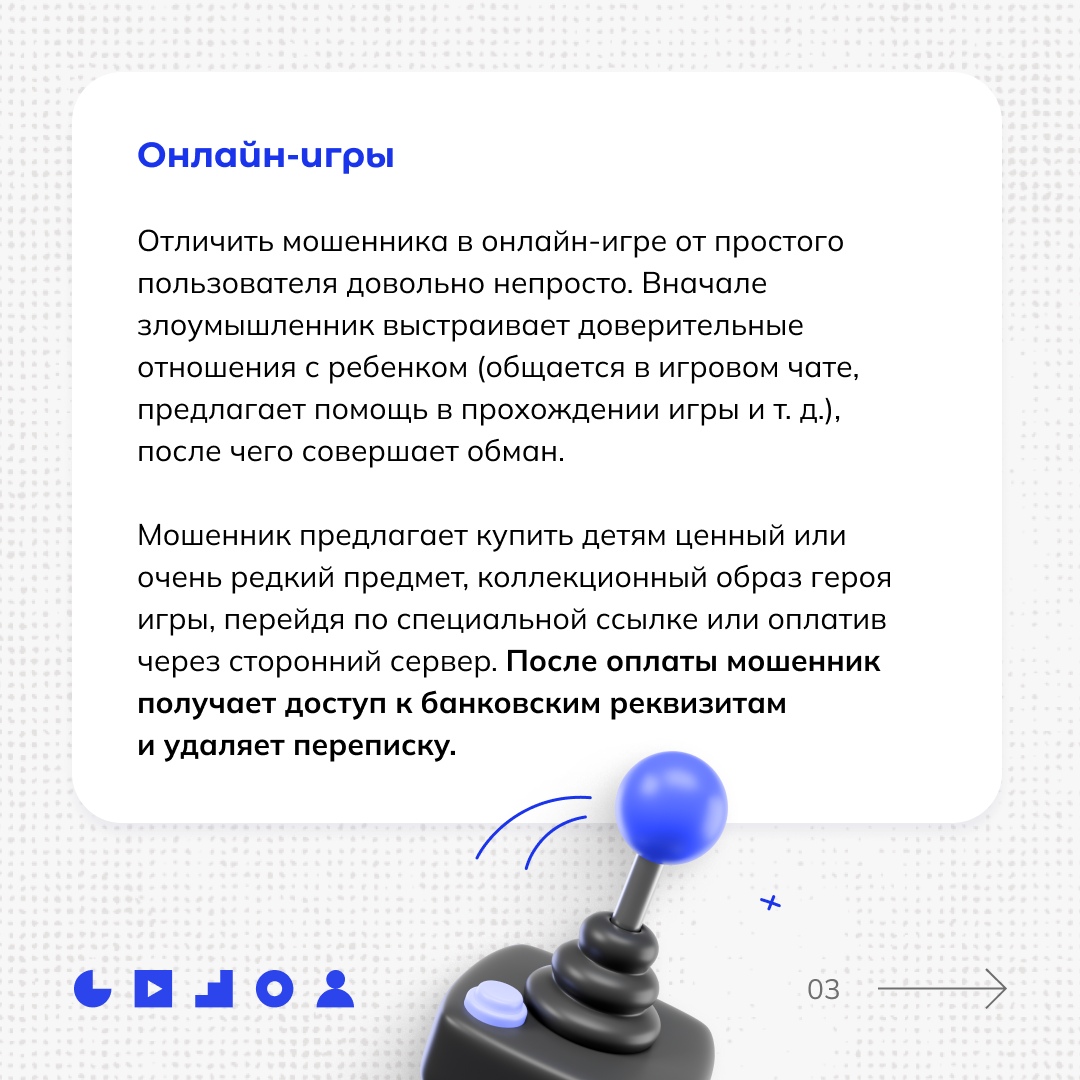 Злоумышленники становятся все более избирательными в своих методах обмана. Теперь их целью являются не только пожилые люди, взрослые, но и дети.