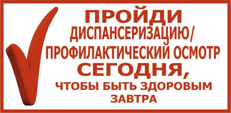 Время позаботиться о своем здоровье!