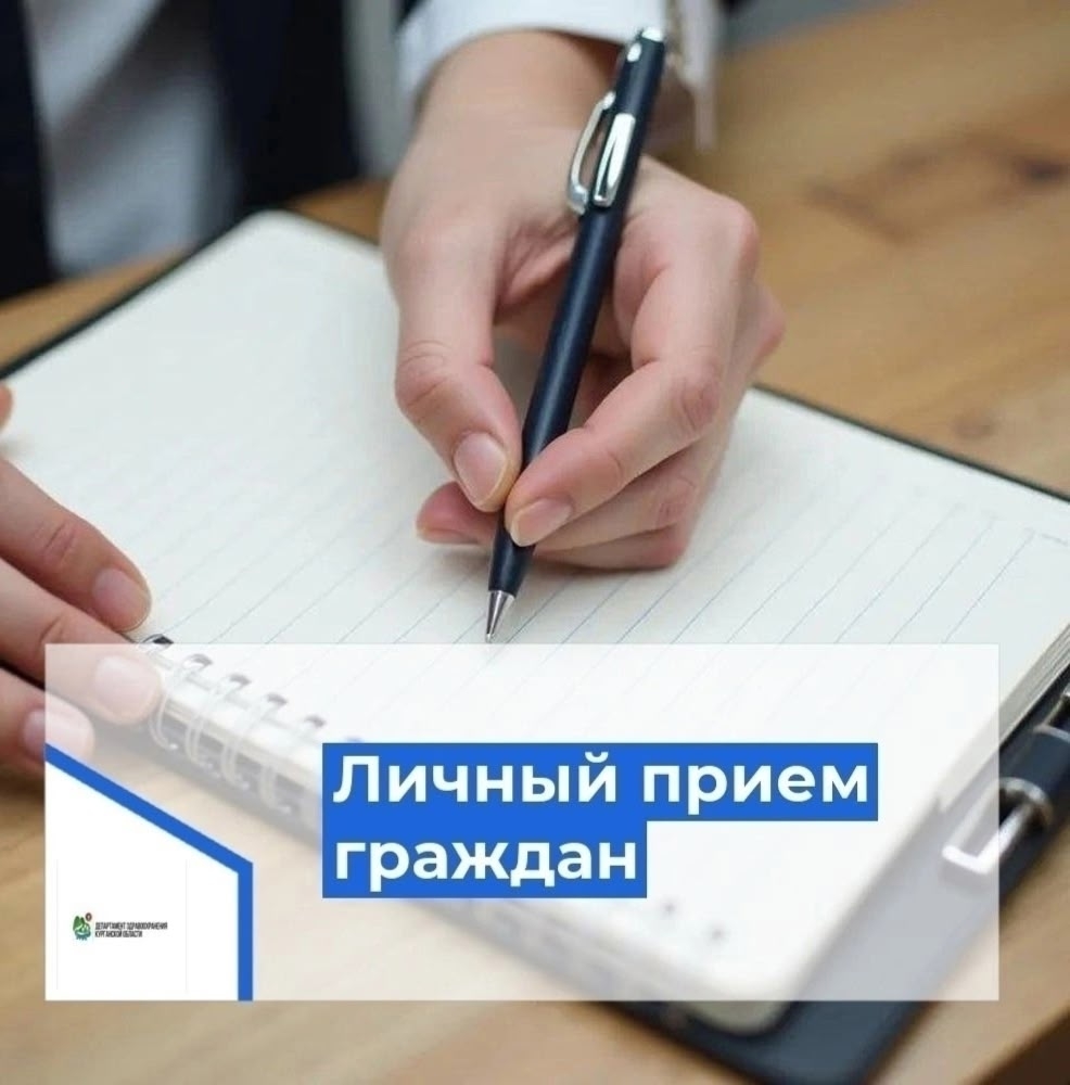 По поручению Губернатора Курганской области Вадима Михайловича Шумкова 21 мая 2026 в Администрации Катайского муниципального округа пройдет личный прием граждан по вопросам оказания медицинской помощи. По поручению Губернатора Курганской области Вадима Михайловича Шумкова 21 мая 2026 в Администрации Катайского муниципального округа пройдет личный прием граждан по вопросам оказания медицинской помощи.