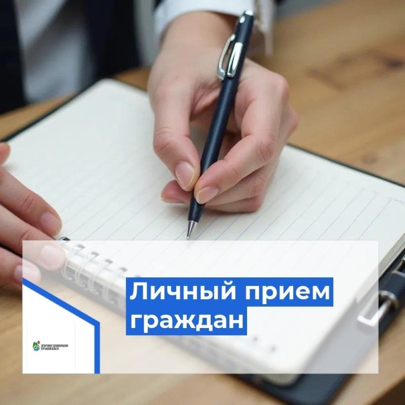 Личный прием граждан в Щучанском муниципальном округе