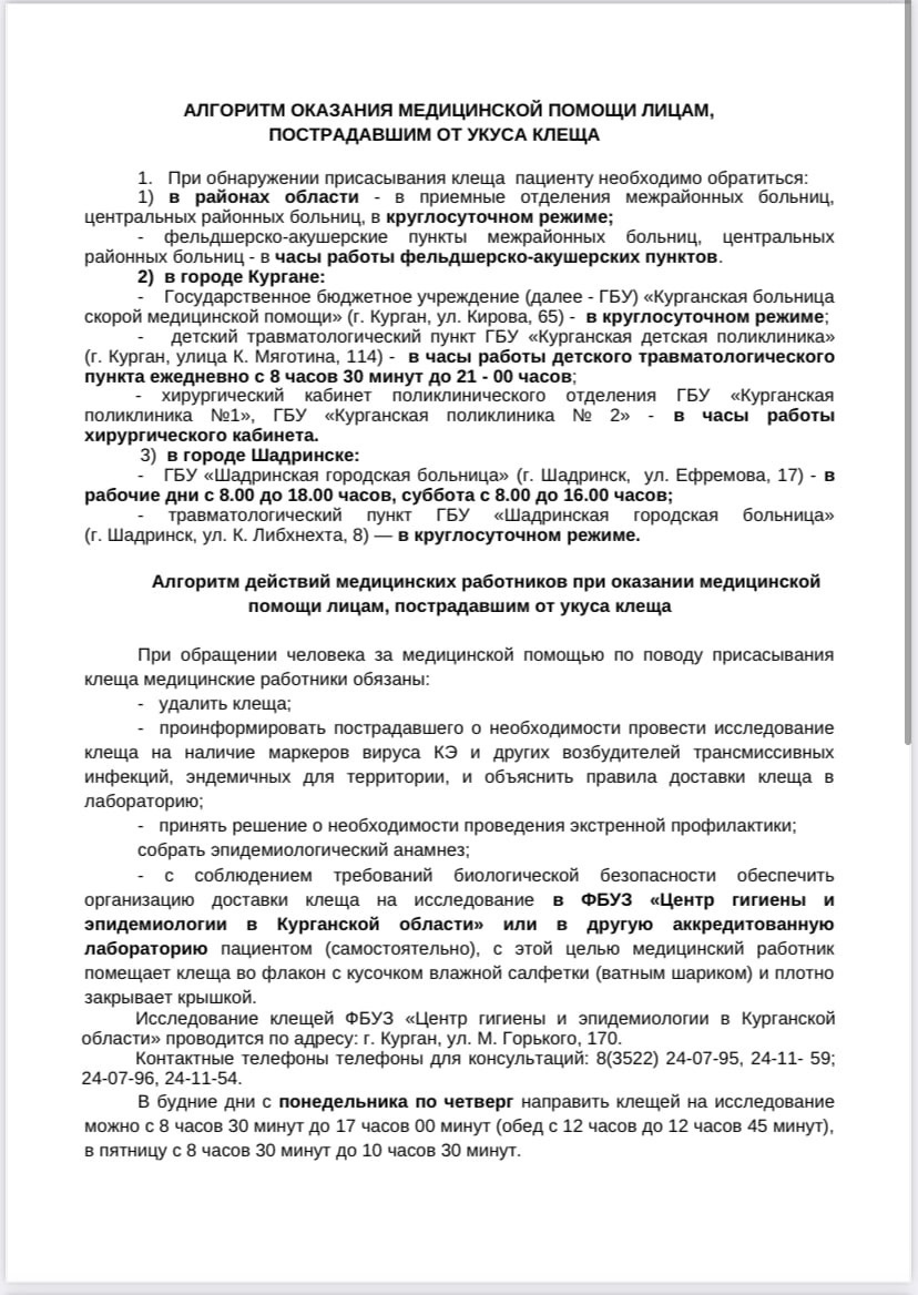 Алгоритм оказания медицинской помощи лицам, пострадавшим от укуса клеща 