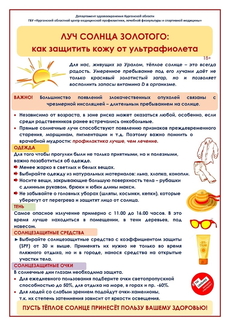 Важная информация от Центра общественного здоровья, медицинской профилактики, лечебной физкультуры и спортивной медицины.