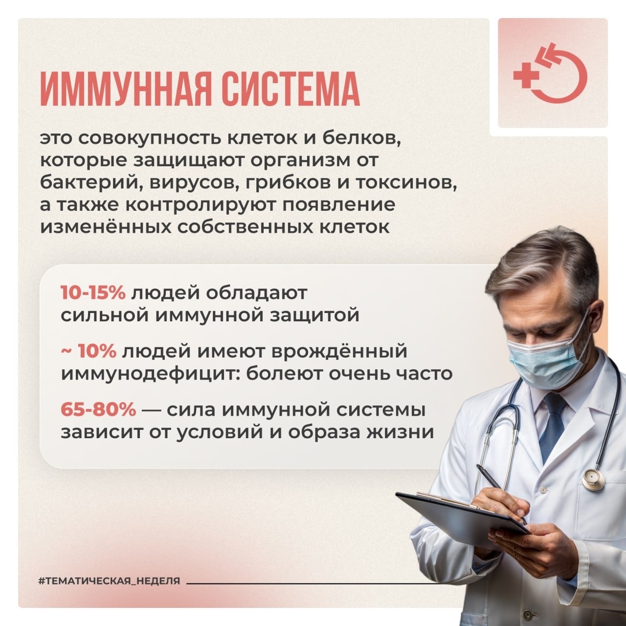 С 23 февраля по 2 марта проходит Неделя поддержания и укрепления иммунитета