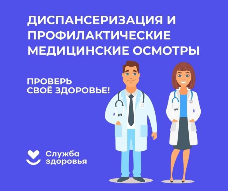 В субботу, 28 октября 2023 года, с 8:00 ч. до 15:40 ч. Шадринская ЦРБ приглашает жителей Шадринского муниципального округа и города Шадринска на диспансеризацию и профилактический осмотр, а также углублённую диспансеризацию для тех, кто перенёс COVID-19