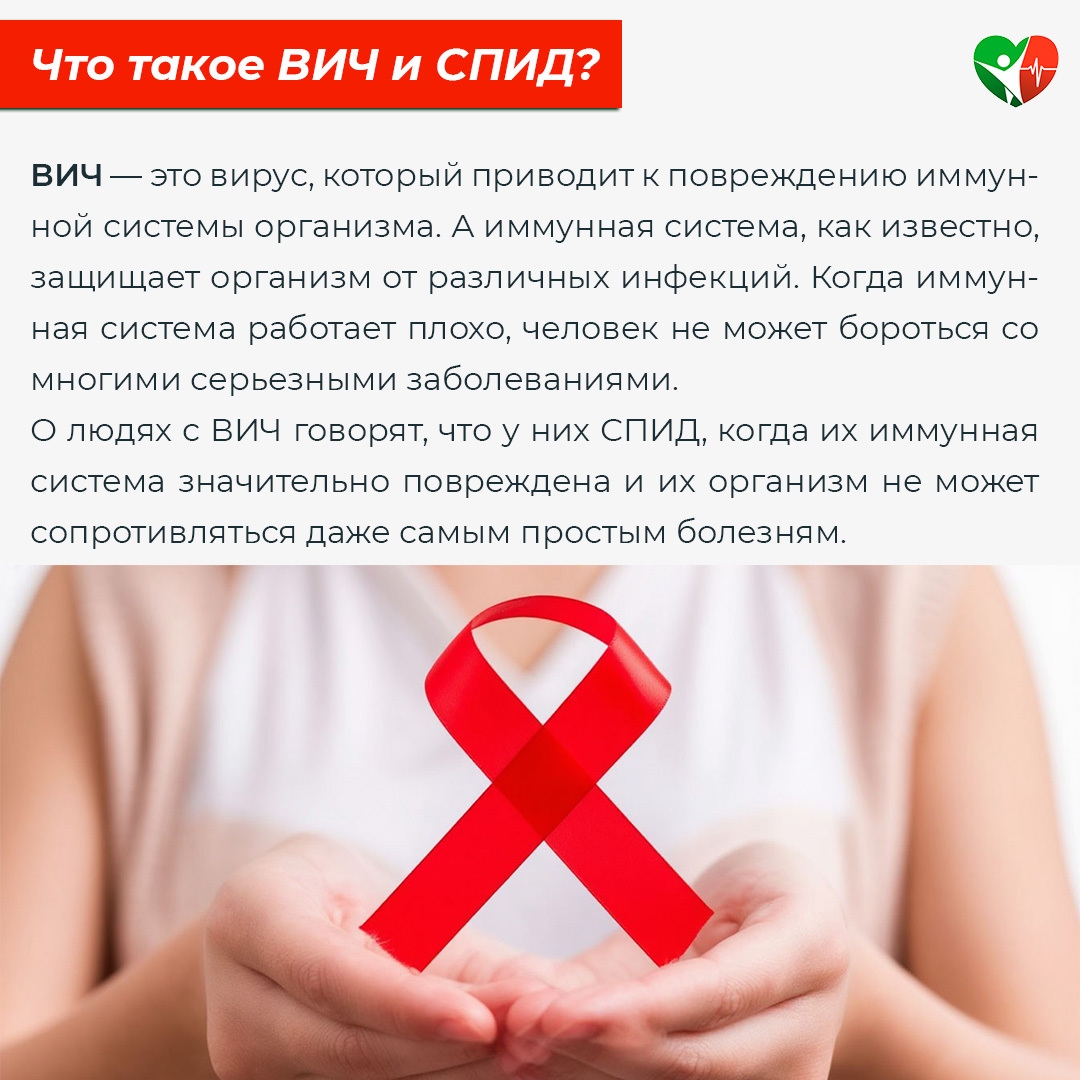  С 1 по 7 декабря Министерство здравоохранения Российской Федерации проводит неделю борьбы со СПИДом и информирования о венерических заболеваниях