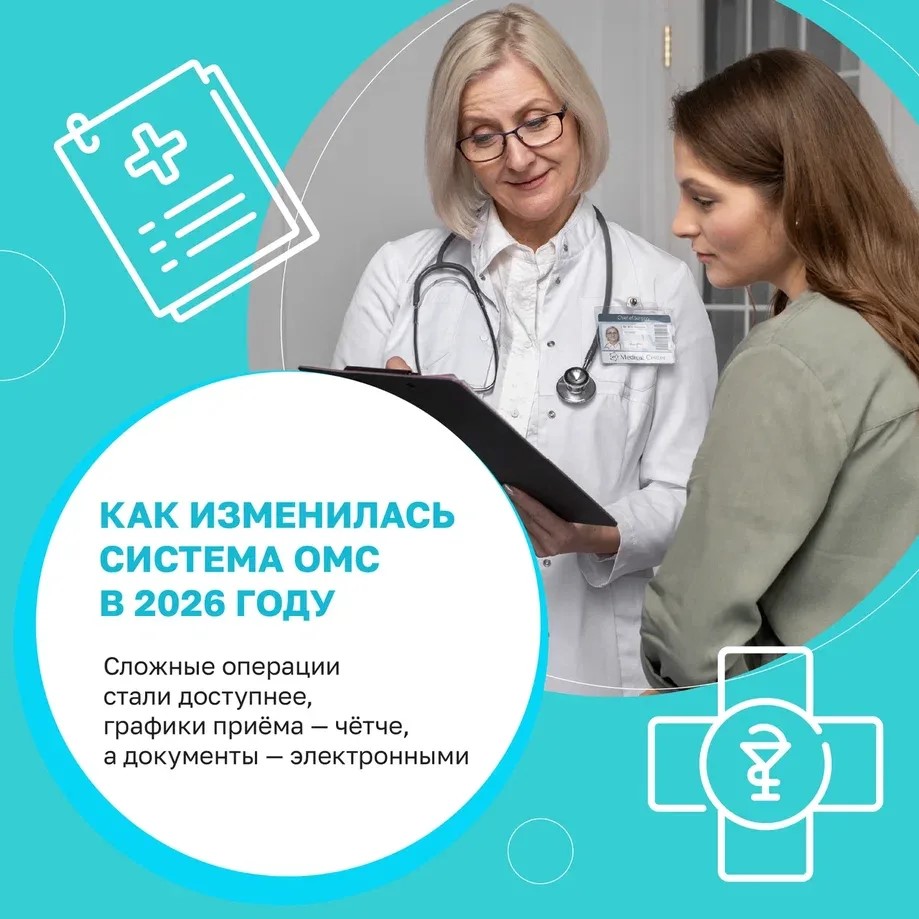 В этом году в системе обязательного медицинского страхования произошли значительные изменения