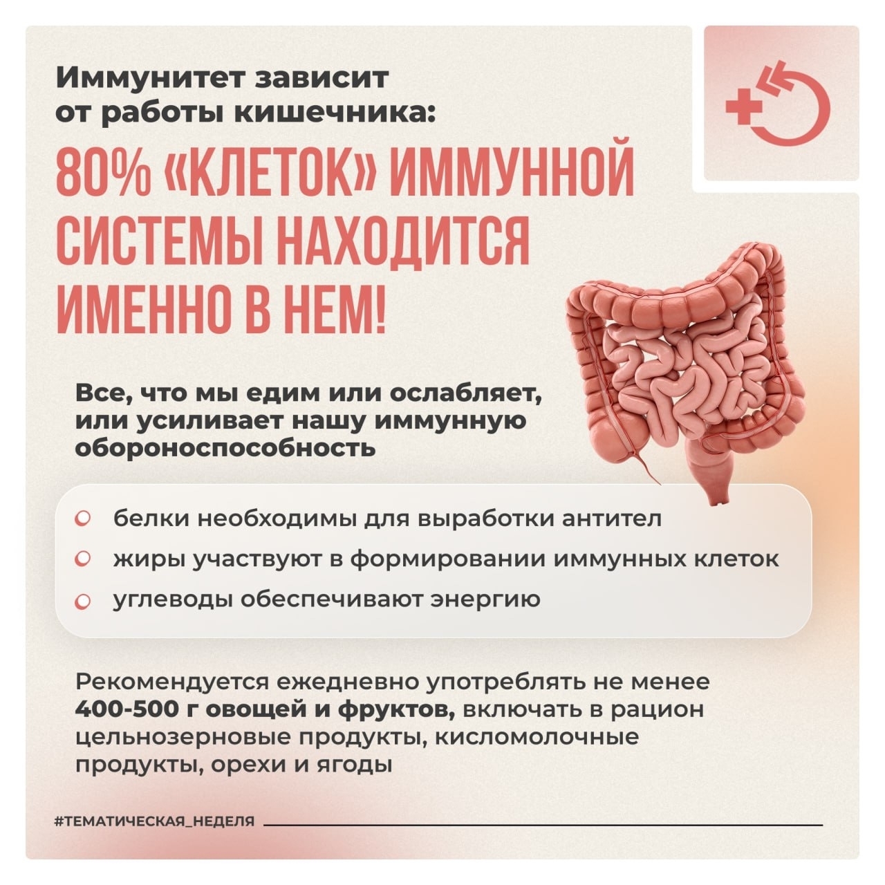 С 23 февраля по 2 марта проходит Неделя поддержания и укрепления иммунитета