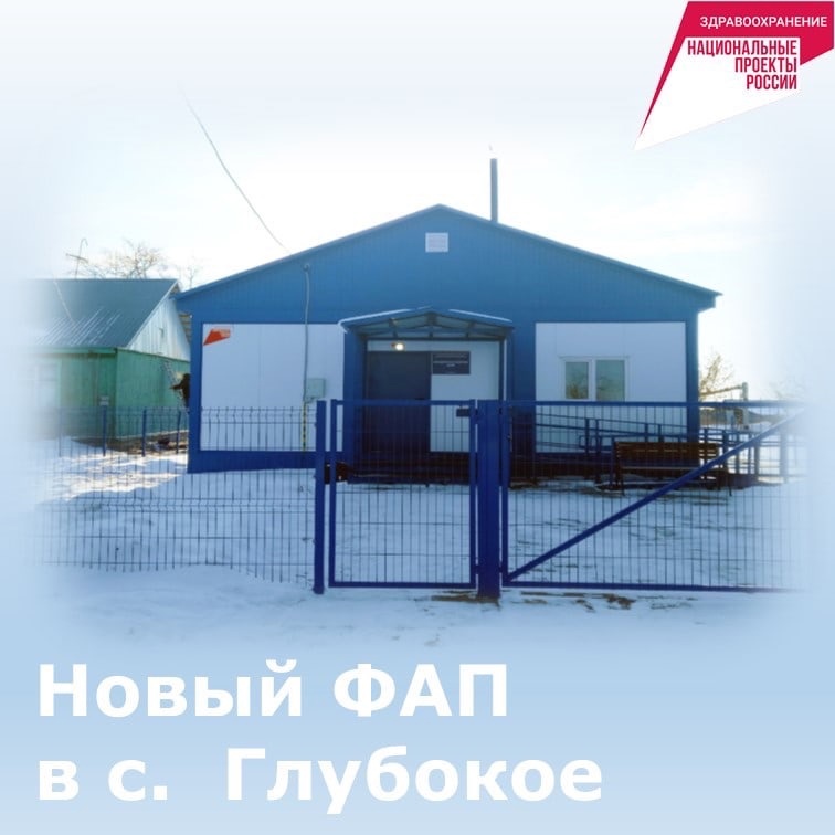 В селе Глубокое Шадринского муниципального округа новый фельдшерско - акушерский пункт принимает пациентов