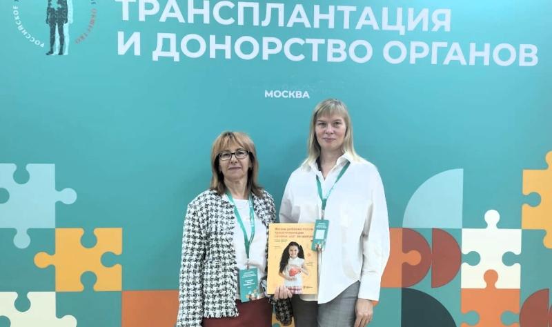 В Москве состоялся VII Российский национальный конгресс «Трансплантация и донорство органов»