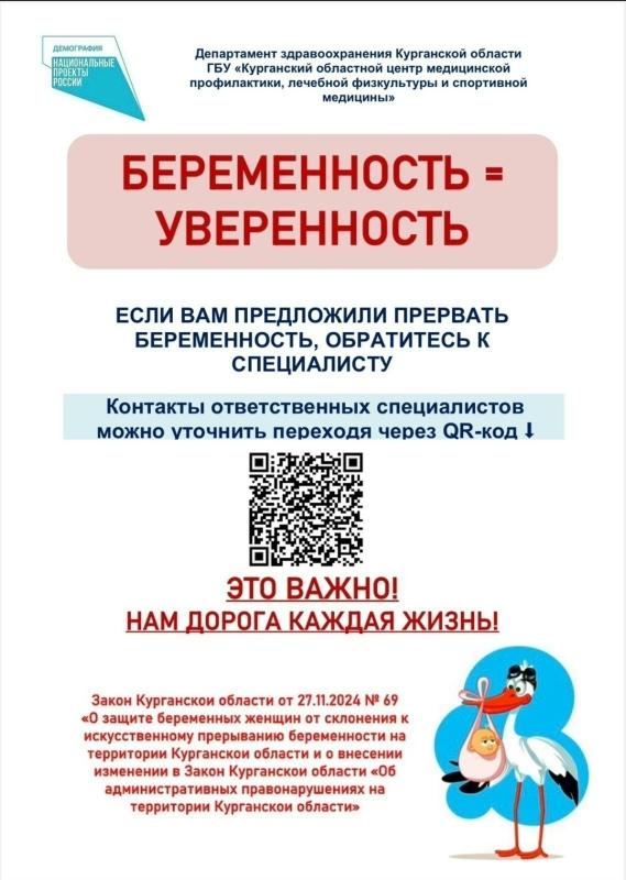 Если в медицинской организации Вам предложили прервать беременность без медицинских показаний, убедительно просим незамедлительно обратиться к ответственному специалисту по защите беременных женщин от склонения к искусственному прерыванию беременности.