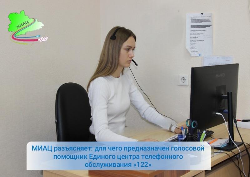 В работу Единого центра телефонного обслуживания Курганской области «122» успешно внедрён голосовой робот.