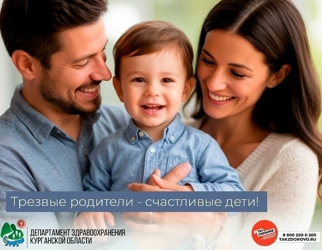 Трезвые родители - счастливые дети! Трезвые родители - счастливые дети! 