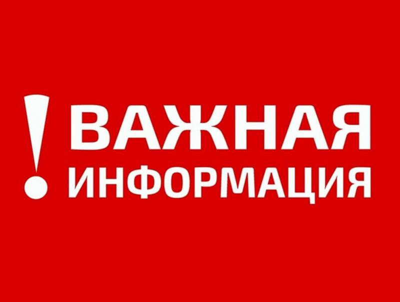 Департамент здравоохранения Курганской области информирует