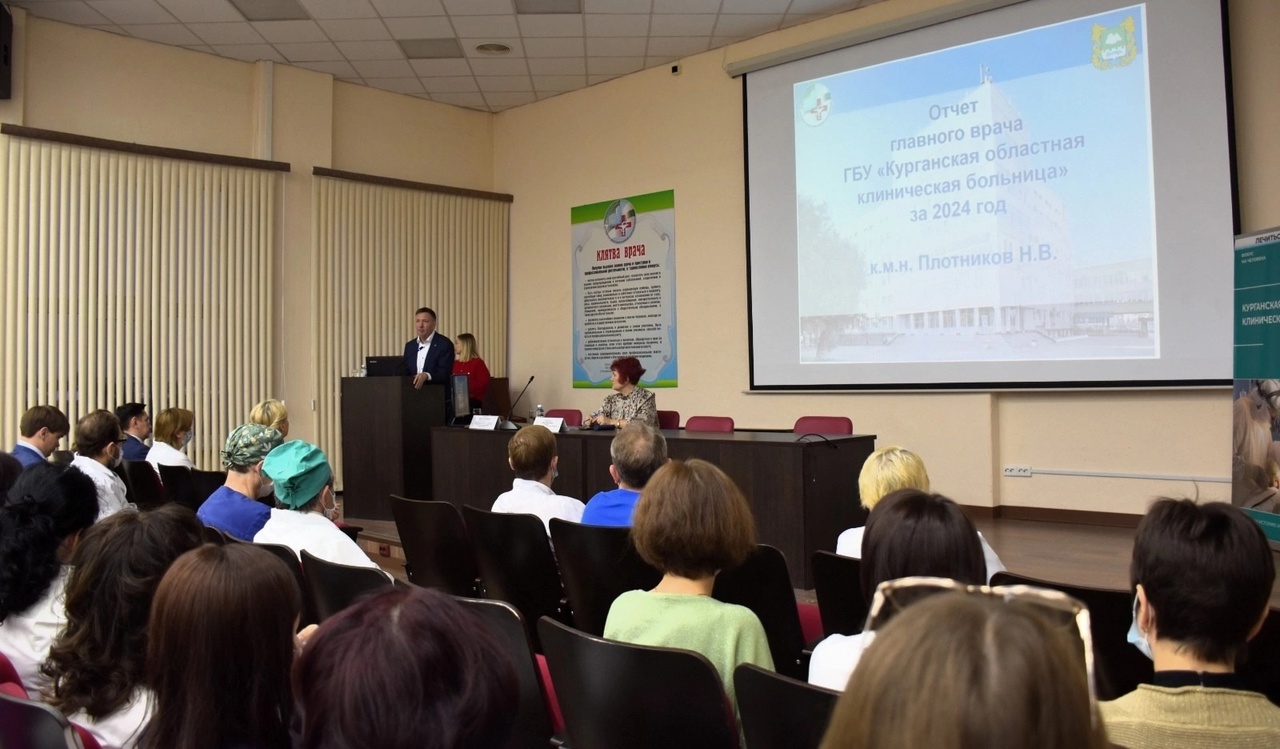 В Курганской областной клинической больнице подвели итоги работы за прошедший год
