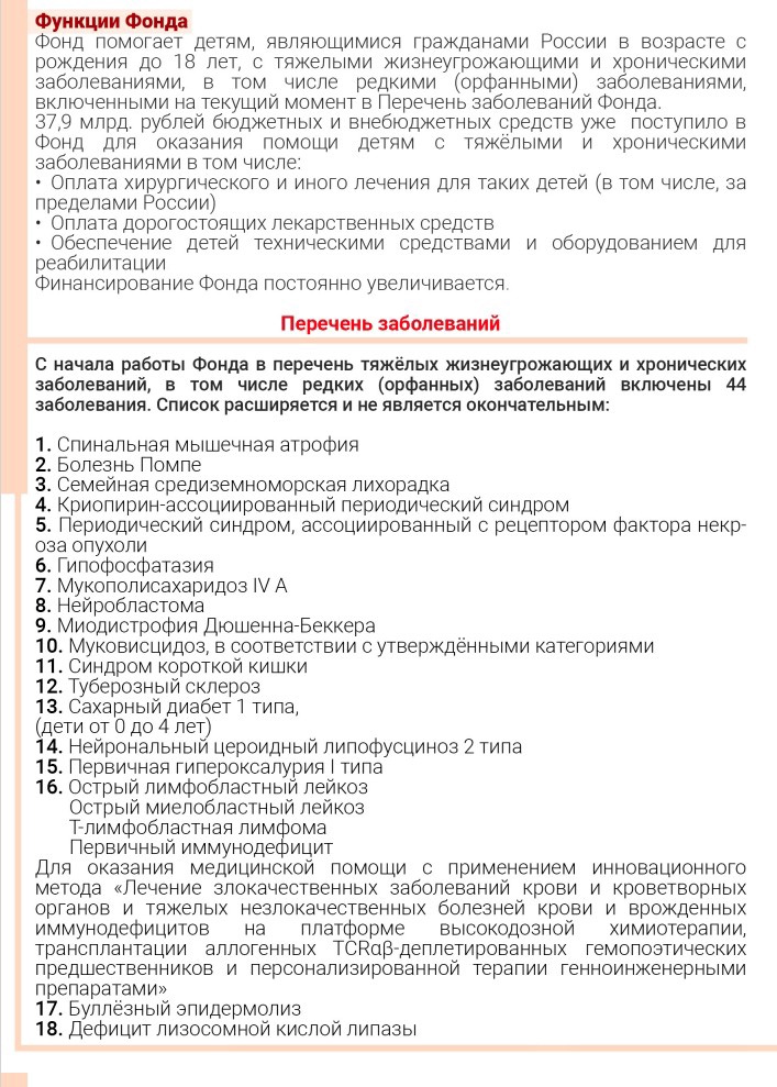 Информационная памятка "Круг добра" для родителей, имеющих детей с тяжелыми жизнеугрожающими и хроническими заболеваниями