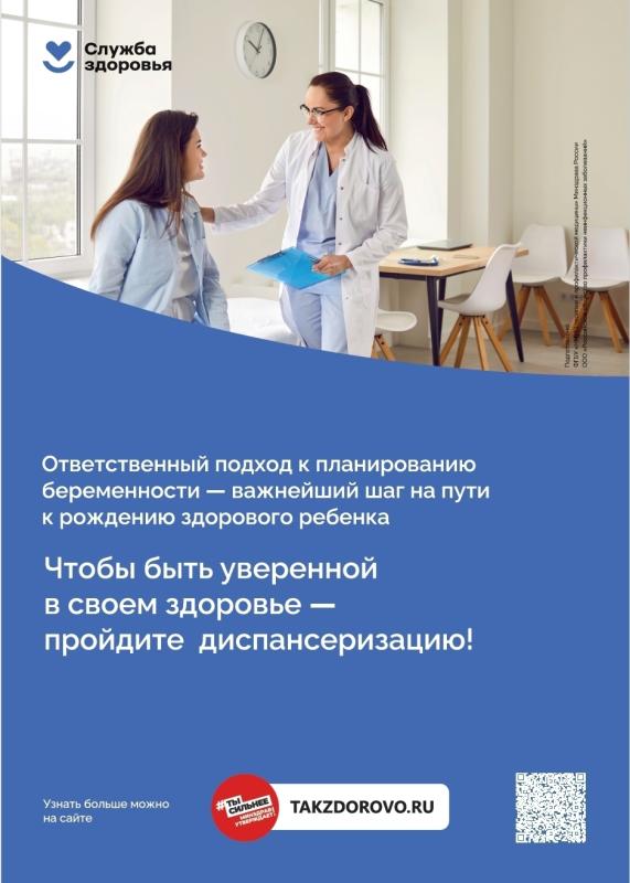 Чтобы быть уверенным в своем здоровье – пройдите диспансеризацию