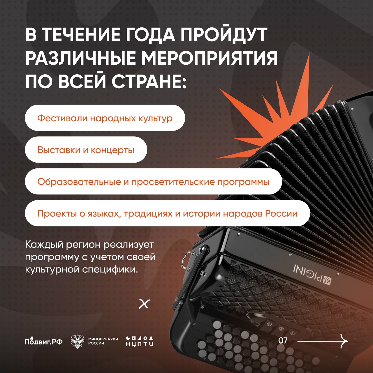 2026 год - год единства народов России.