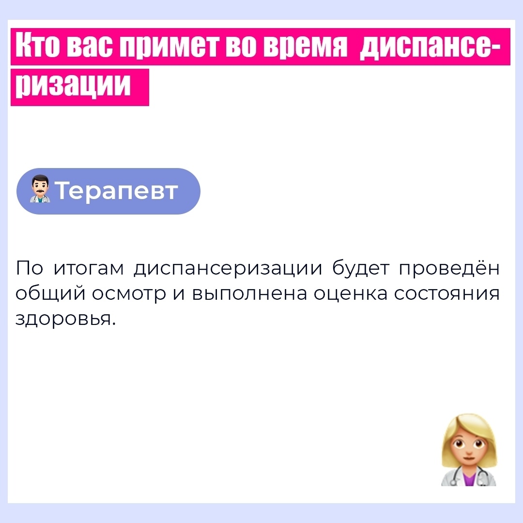 Что нужно знать о диспансеризации 