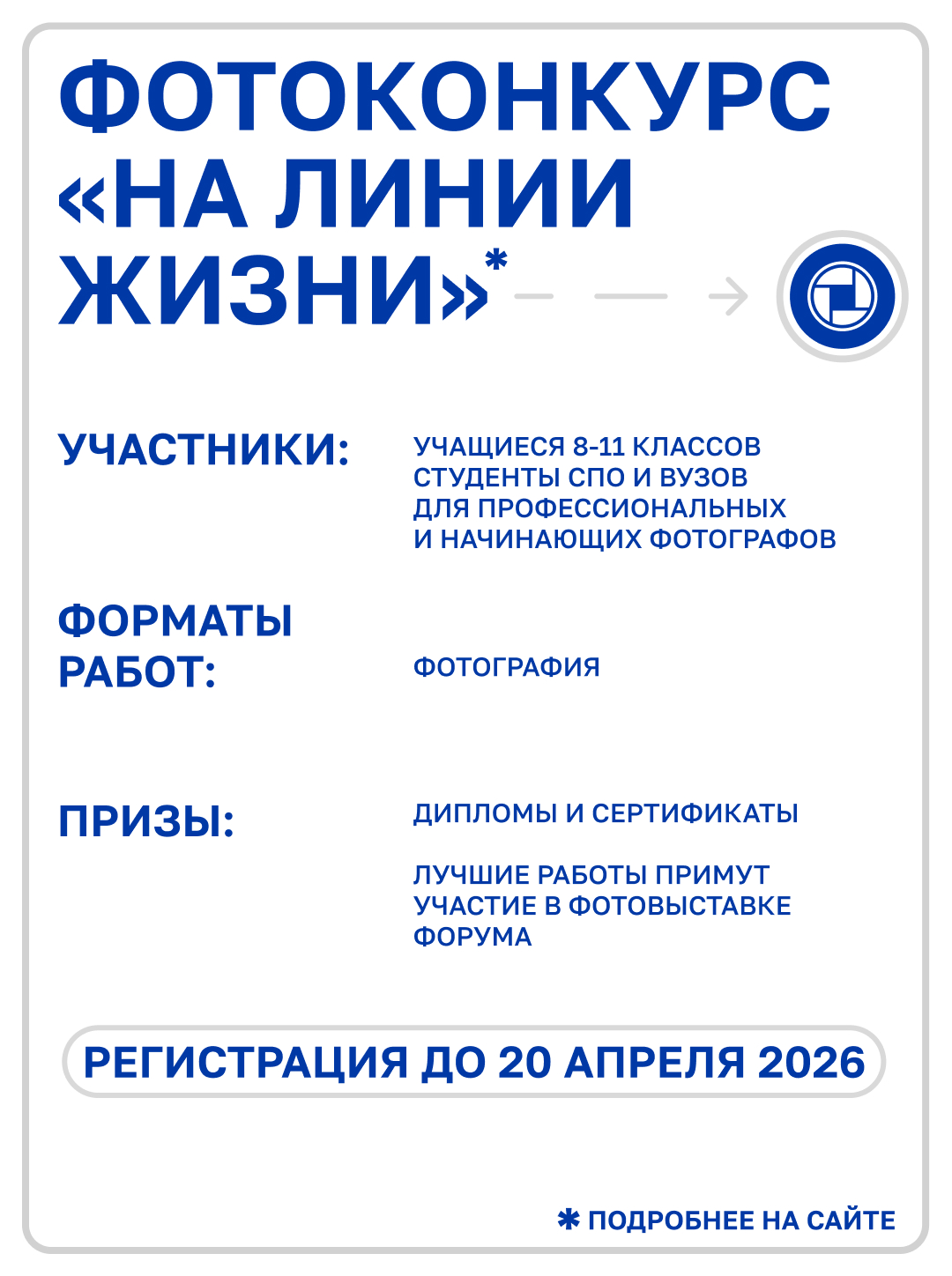 Стартует новый сезон II Петербургского молодёжного форума общественной безопасности «Сигнал»!