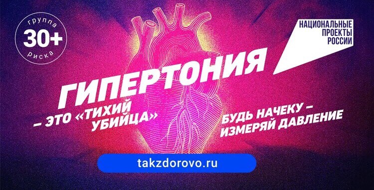 Будь начеку - измеряй давление!