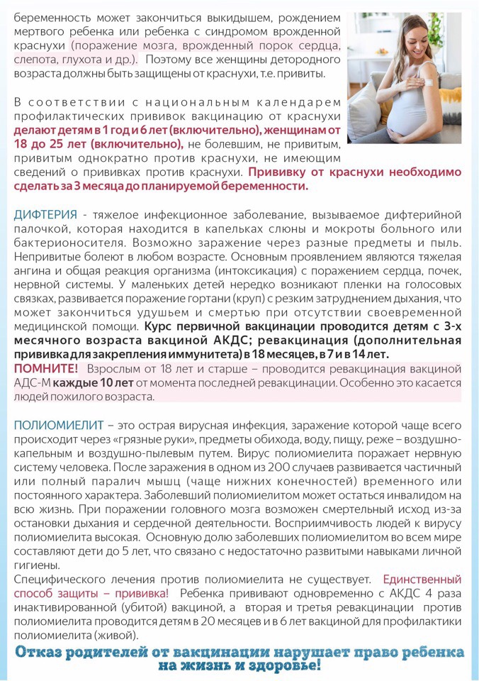 Родителям о прививках