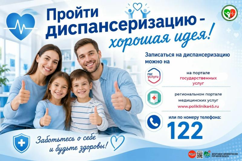 Пройти диспансеризацию - хорошая идея