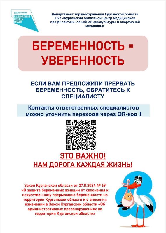 Если в медицинской организации Вам предложили прервать беременность без медицинских показаний, убедительно просим незамедлительно обратиться к ответственному специалисту по защите беременных женщин от склонения