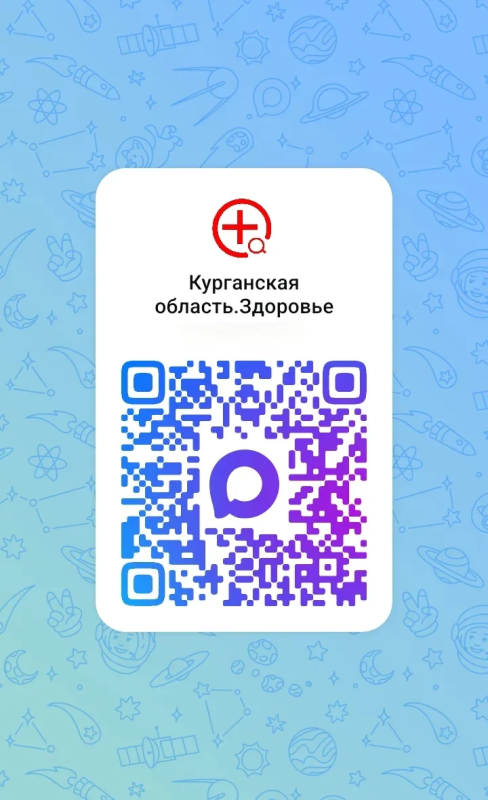 В Курганской области заработал медицинский чат для оперативной помощи пациентам в MAX