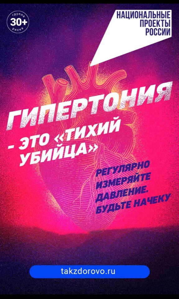 Будь начеку - измеряй давление!