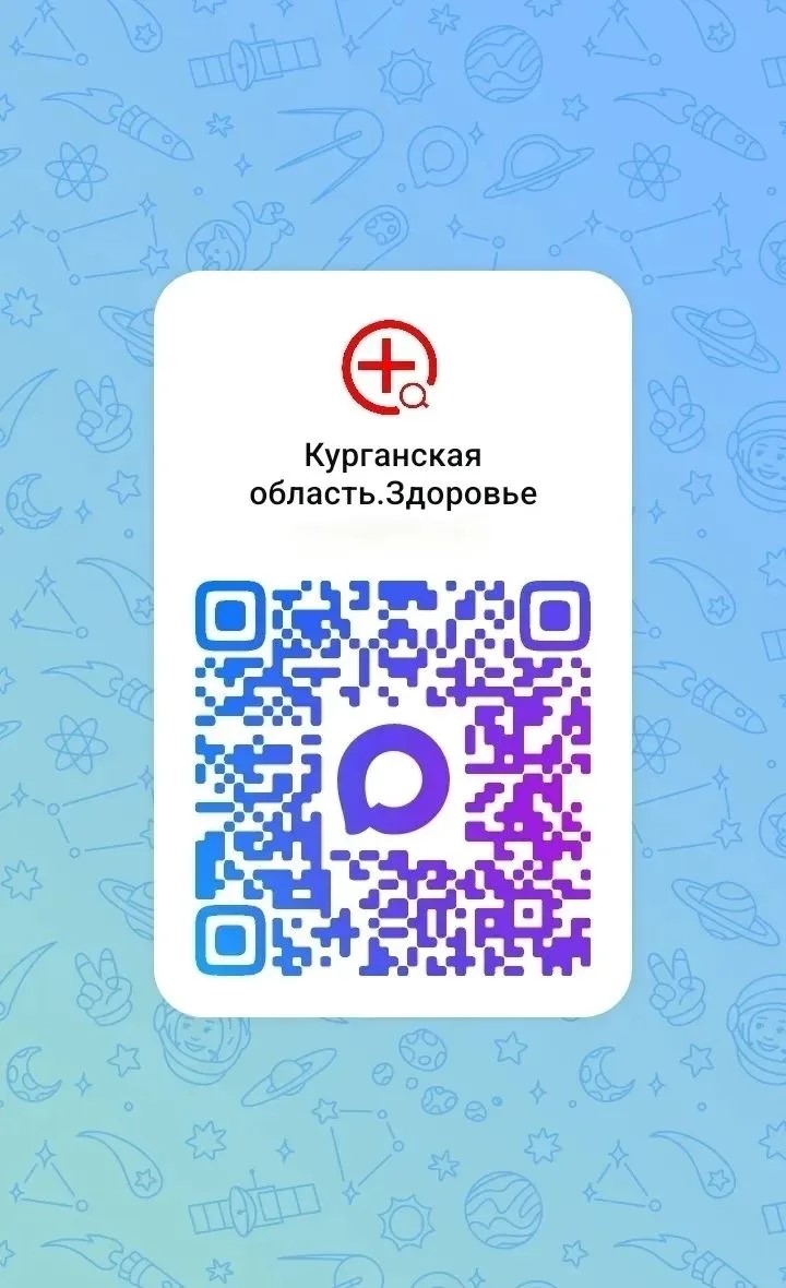 Жители Курганской области могут пользоваться прямым каналом связи с медорганизациями в национальном мессенджере MAКС. Жители Курганской области могут пользоваться прямым каналом связи с медорганизациями в национальном мессенджере MAКС.