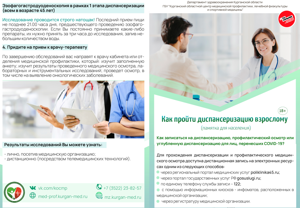 Диспансеризация населения