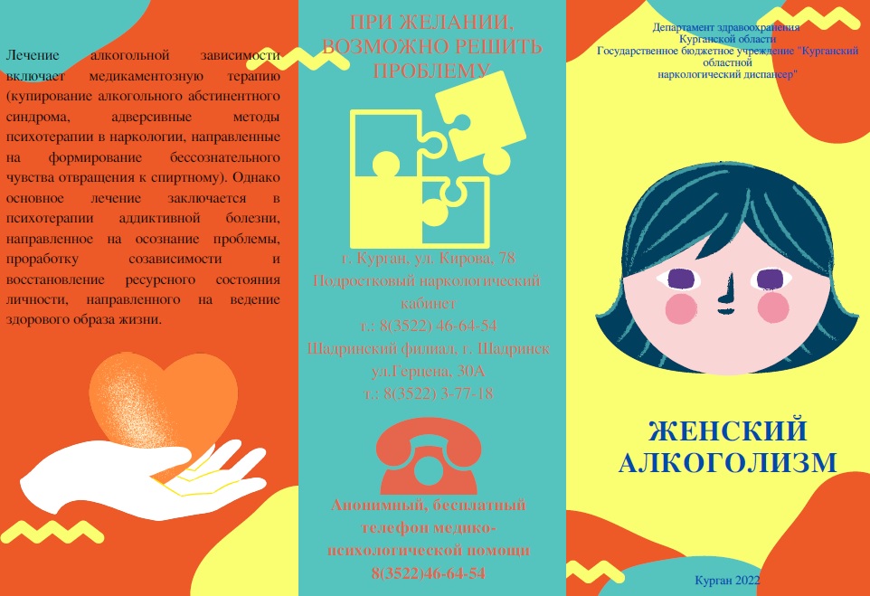 Женский алкоголизм. При желании решить проблему возможно!