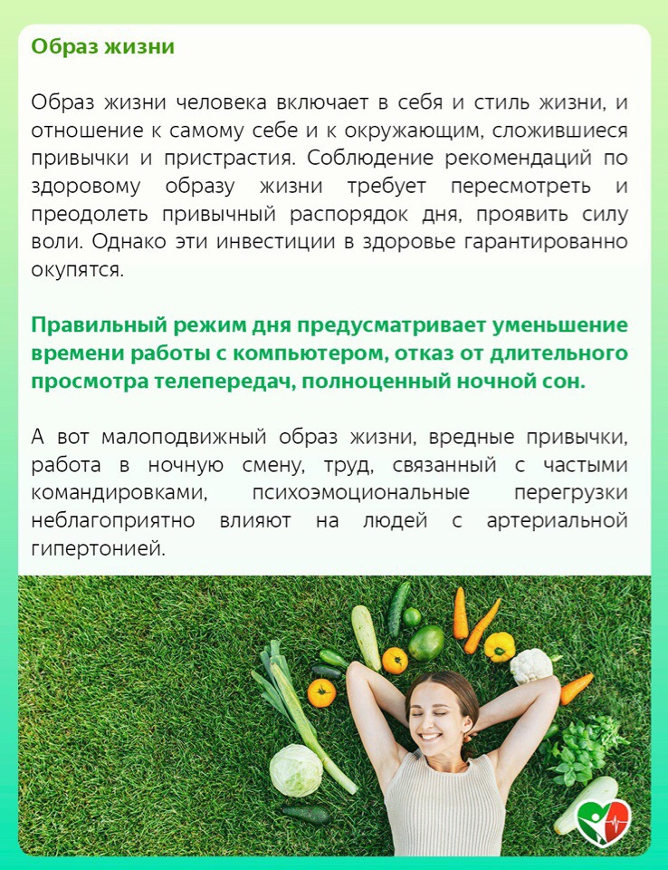 О профилактике артериальной гипертонии