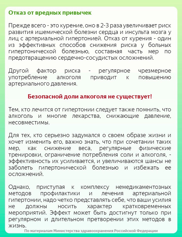 О профилактике артериальной гипертонии