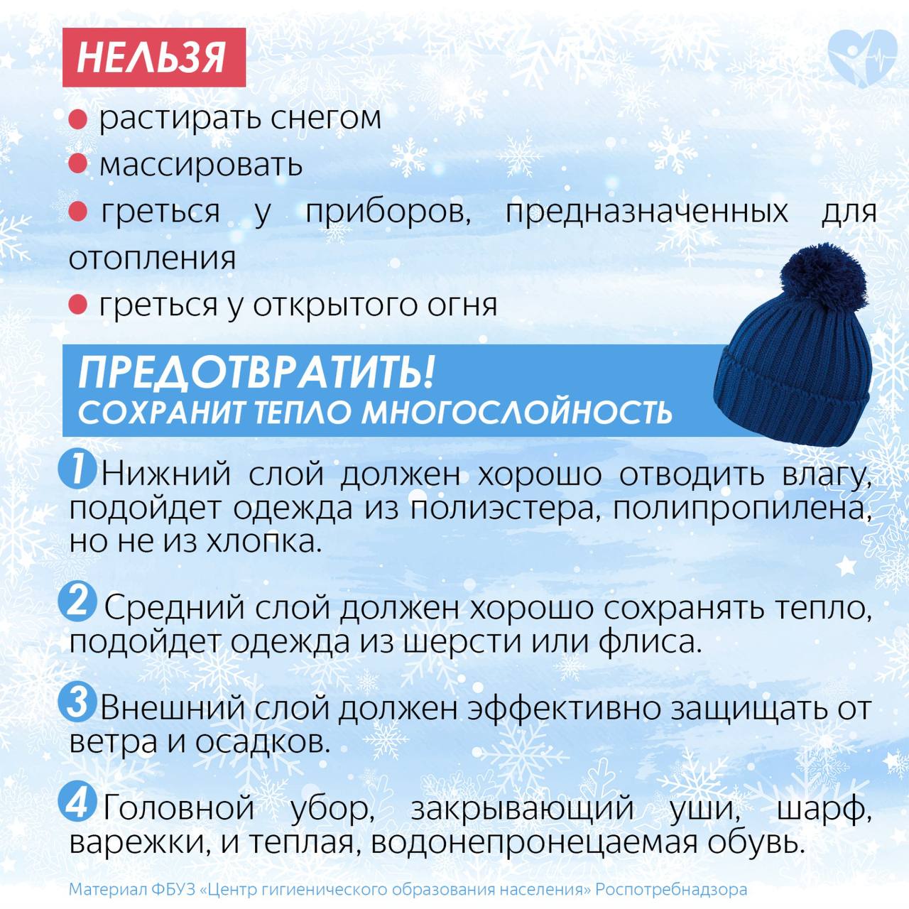 Друзья, предлагаем вашему вниманию информацию о том, как избежать обморожения и как помочь при его признаках