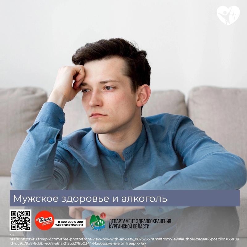 Мужское здоровье и алкоголь  