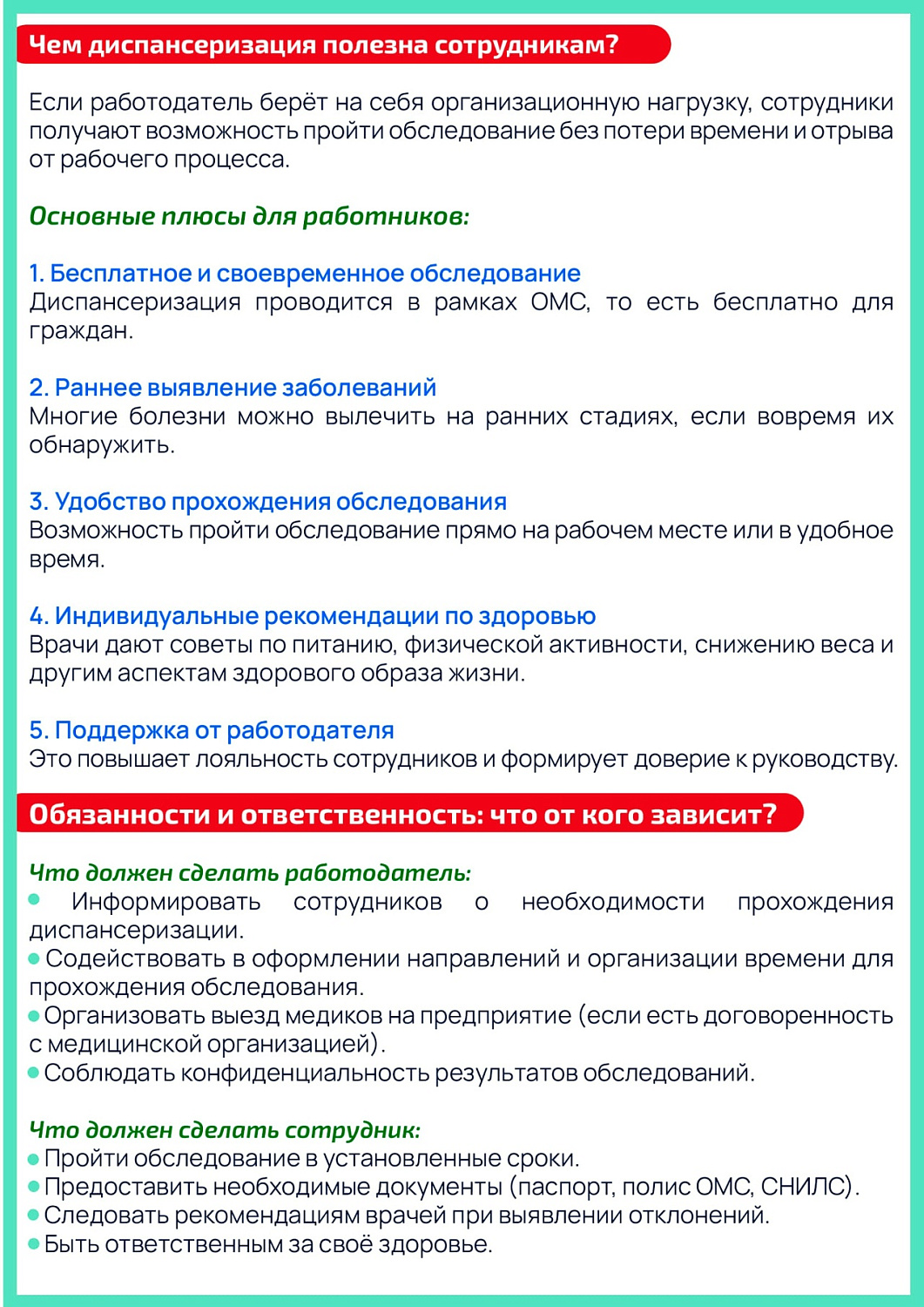  О диспансеризации на рабочем месте в памятке