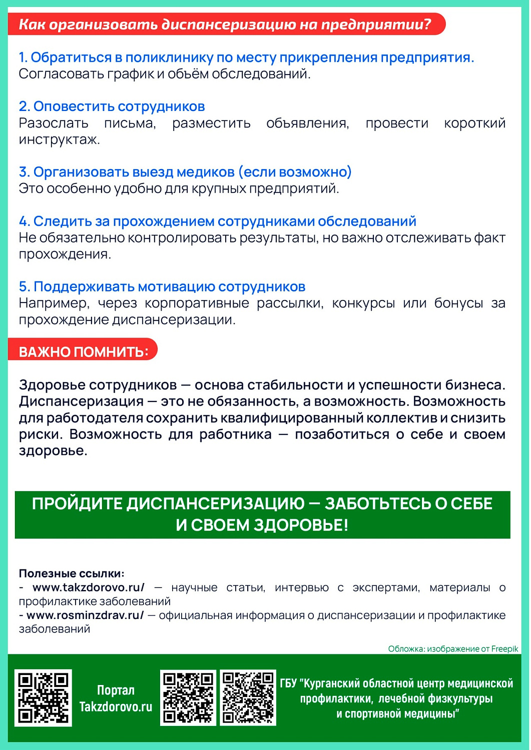  О диспансеризации на рабочем месте в памятке