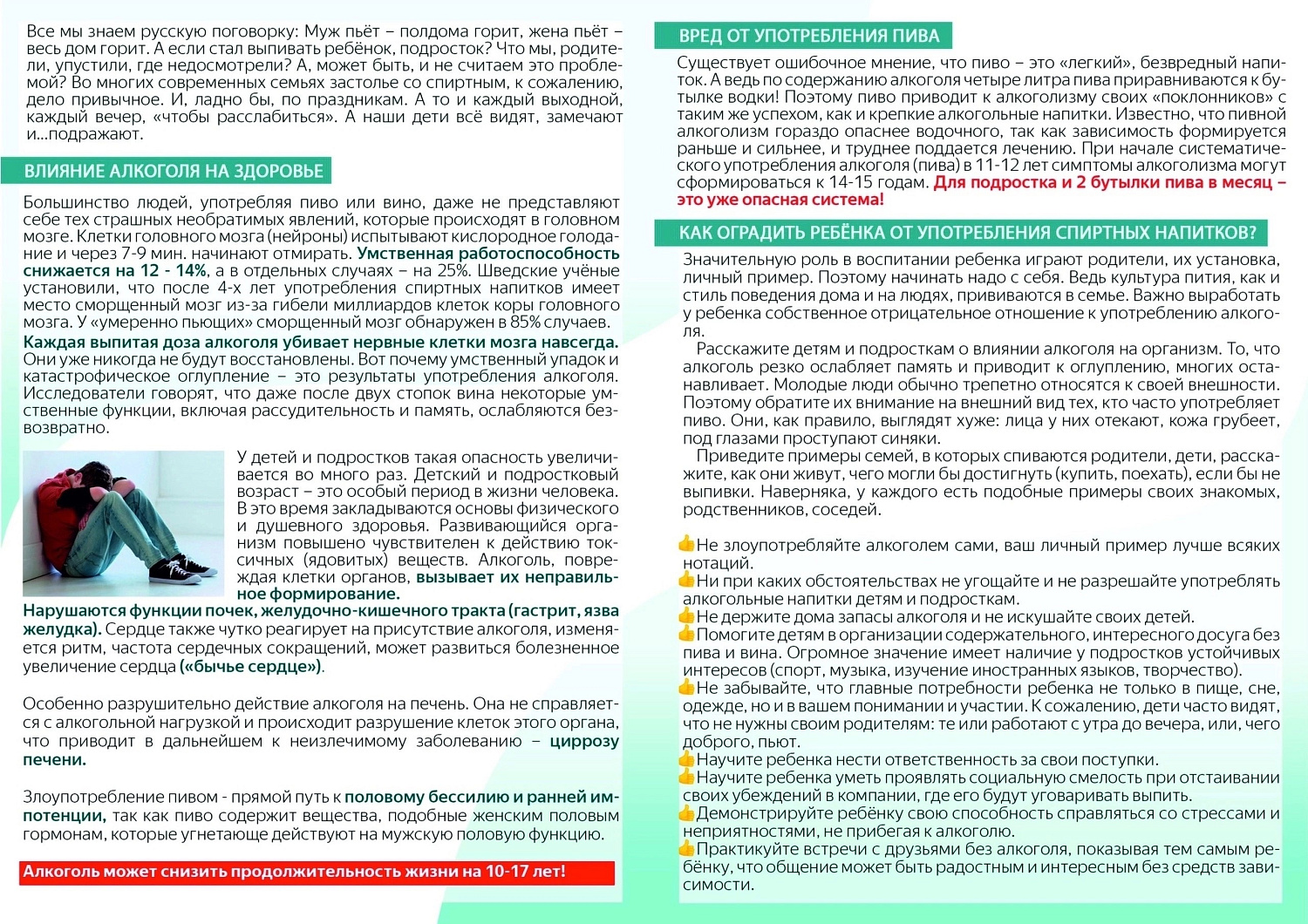 Трезвая жизнь - счастливая семья! Откажитесь от алкоголя!