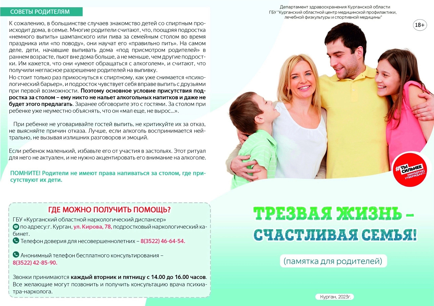 Трезвая жизнь - счастливая семья! Откажитесь от алкоголя!